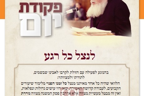 פקודת יום: מדור חדש בגיליון 'התקשרות' 