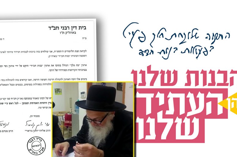 מה עומד מאחורי הקמפיין עם הפתק מהרבי?