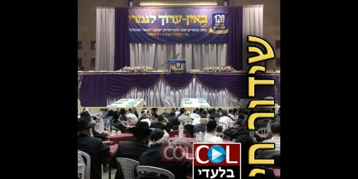 אירוע 120 שנה לישיבת תומכי תמימים - חב