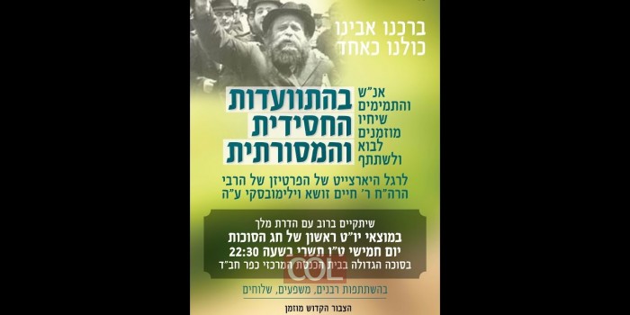 התוועדות סוכות תשע