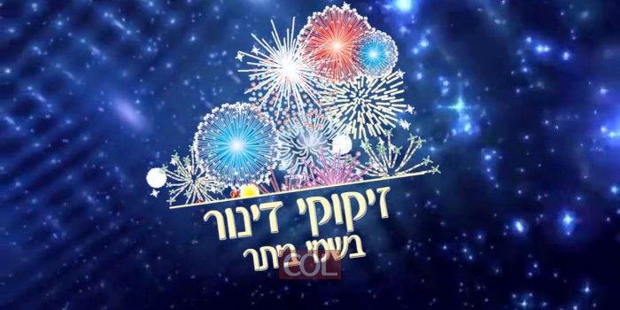 שמחה בטהרתה בביתר עילית