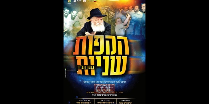 שידור ישיר מהקפות שניות בכפר חב