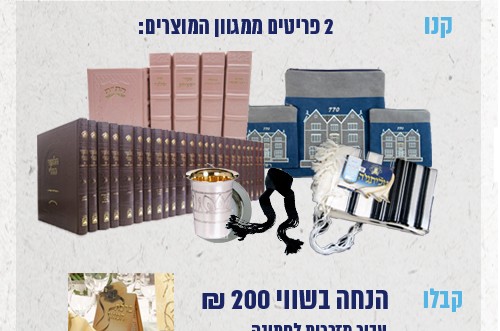 מבצע חתנים ב'היכל מנחם' (פ)