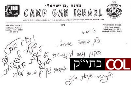 גמר הקניין של מחנה 