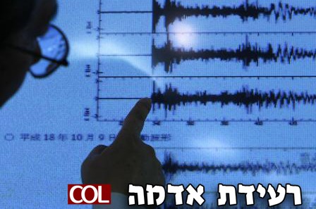 בעקבות רעידות האדמה: כנס חירום של מערכת הביטחון 