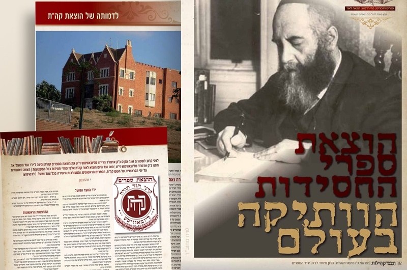 'המבשר' על הוצאת ספרי החסידות הוותיקה בעולם