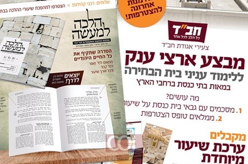 לאור הוראת הרבי: צעירי חב