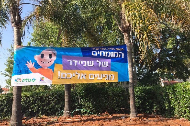 בקרוב בכפר חב