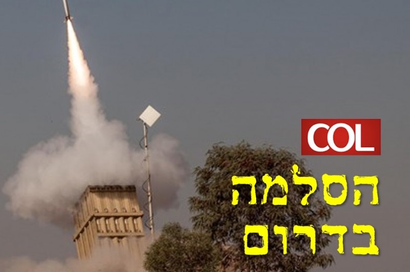 עֵינֵי ה' אֱ-לֹקֶיךָ בָּהּ: יממה של רקטות על יישובי הדרום • דיווח נרחב
