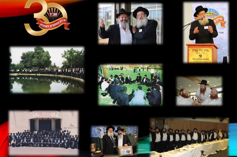 בשבוע הבא: יובל השלושים של וועידת המחנכים