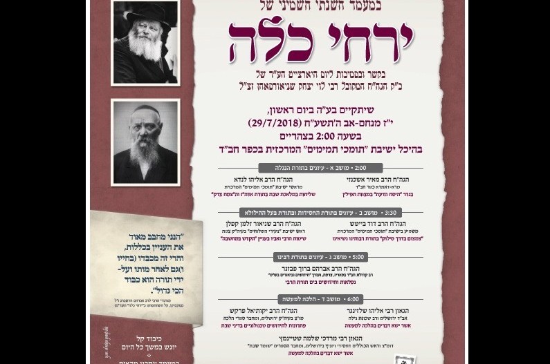 נגלה, חסידות, תורת רלוי