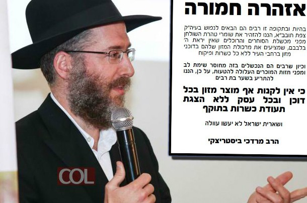 הרב ביסטריצקי מזהיר: 