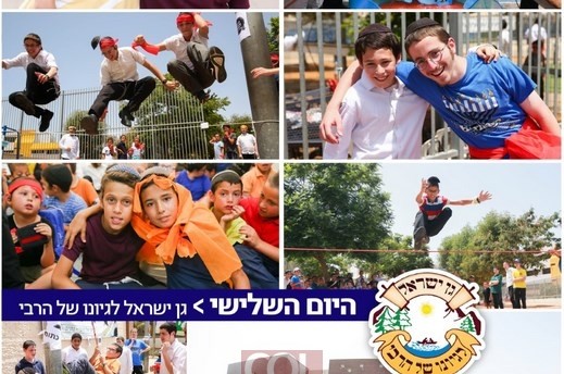 נתניה > יום ספורט אתגרי בדיי קעמפ 'לגיונו של הרבי' • גלריה