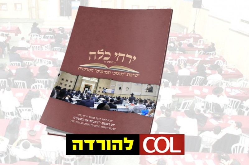 לקראת המעמד הגדול: קובץ 