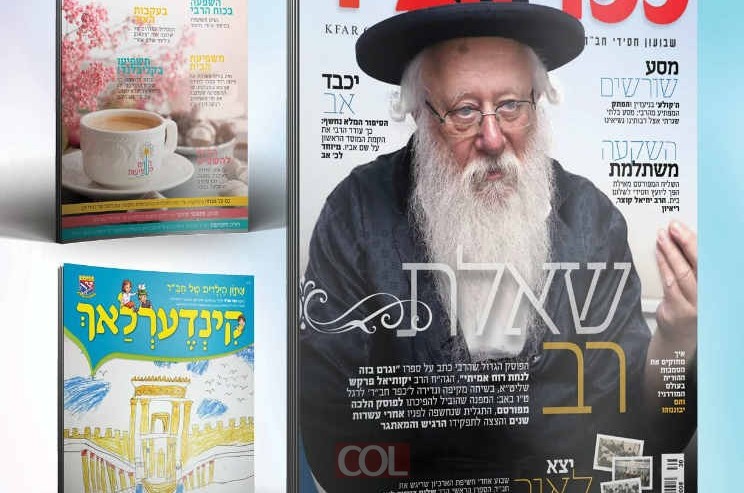 לפני שבת קודש: הצצה לחבילת שבועון 'כפר חב