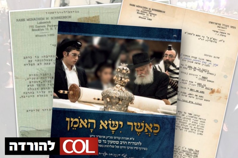 כַּאֲשֶׁר יִשָּׂא הָאֹמֵן: התשורה המדוברת מחתונת אליטוב • להורדה