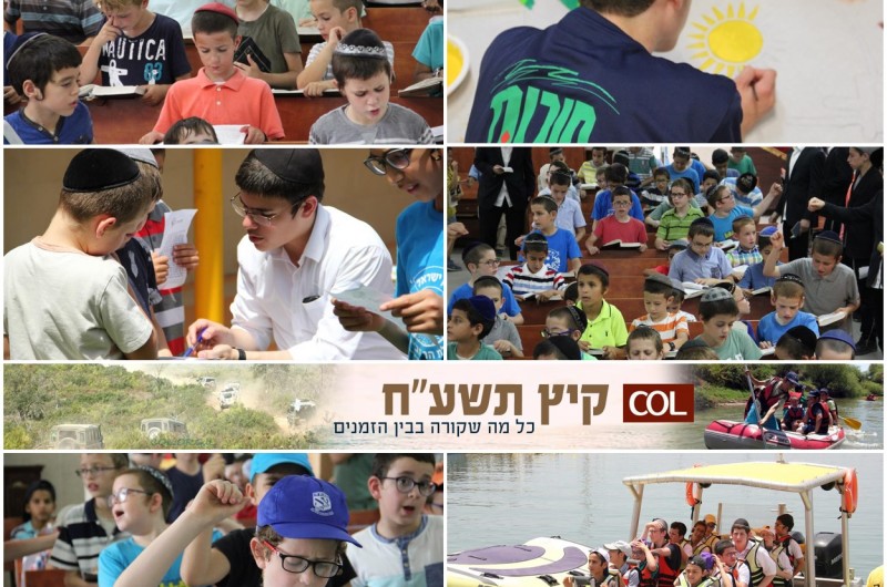 יומיים ראשונים בקעמפ 'גן ישראל' נחלת הר חב