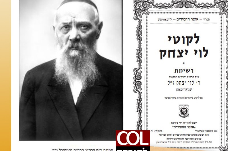 לרגל יום ההילולא ה-75: ביאור הרשימה שכתב ר' לוי'ק בצ'אילי