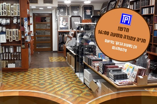 מבקרים בירושלים? בקרו ב'היכל מנחם' המחודש! (פ)