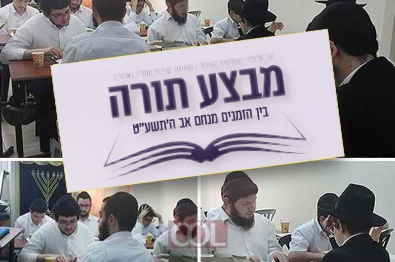 'ועד התמימים': 