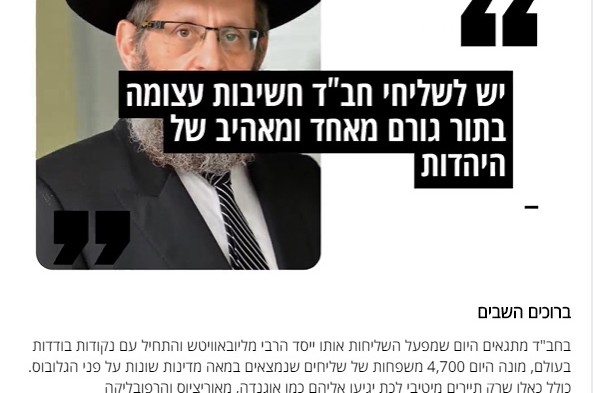 'ישראל היום' מסקר את פעילות הקיץ של בתי חב