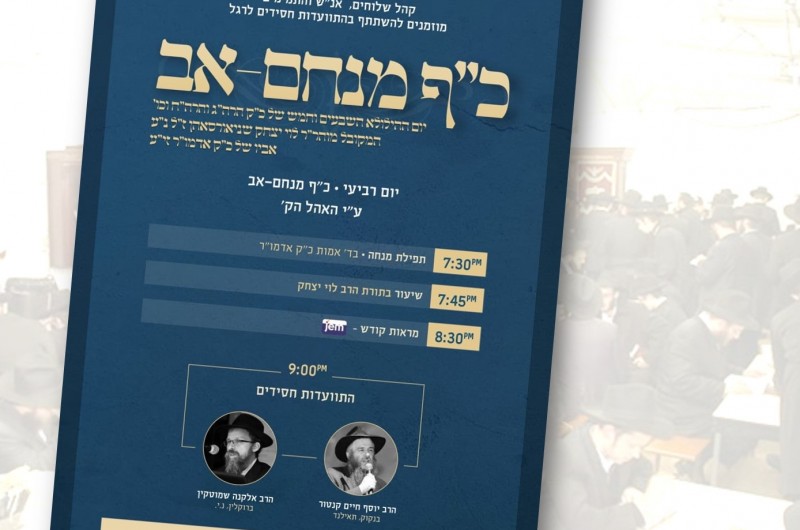 הלילה בחצרות קודשנו: שיעורים והתוועדות חסידים בקשר לכ' אב
