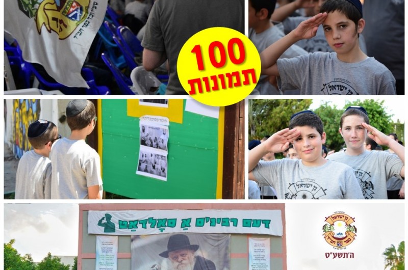 זהו את ילדכם: גלריית סיכום מקעמפ 'גן ישראל - כפר חב