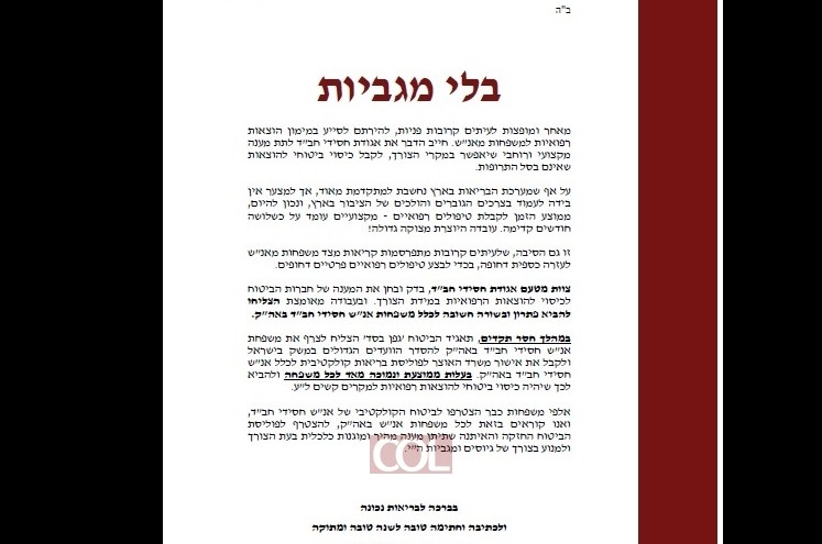 אגודת חסידי חב''ד: 