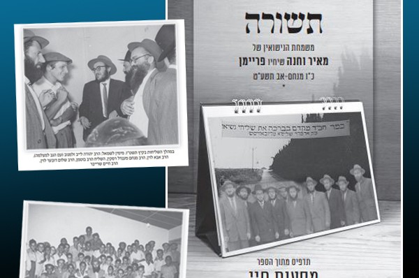 תשורה מיוחדת: תדפיס מתוך 'מסעות חיי' של הרב שד