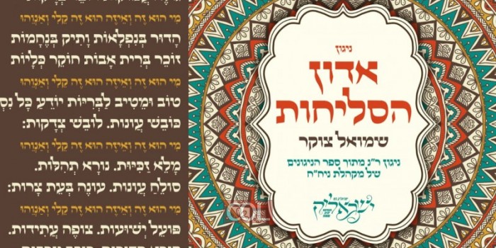 הניגון החב