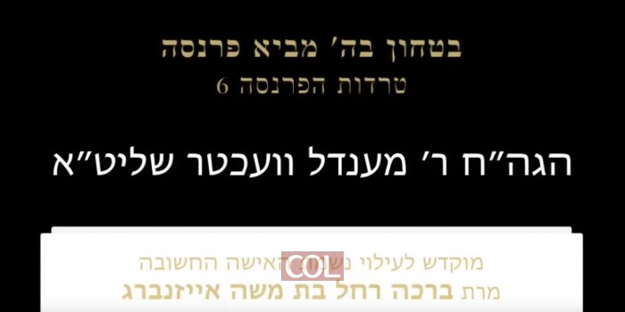 סידרת וידאו מאת הרה