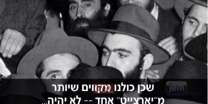 כולנו מקווים שיותר מיארצייט אחד – לא יהיה: מדברי הרבי במהלך התוועדות לציון יום ההילולא של הרבי הריי