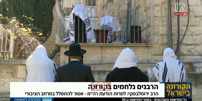למרות הקלות משרד הבריאות, גדולי הרבנים ובהם הרב ירוסלבסקי מורים להישאר עם ההחמרות הקודמות. צפו בדיווח בחדשות 12