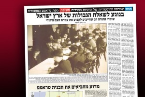 מדוע נתניהו מחביא את תכנית המאה? עיתון 'המבשר' תוקף