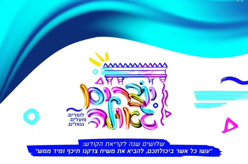 איך תראה שנת הלימודים הבאה תשפ