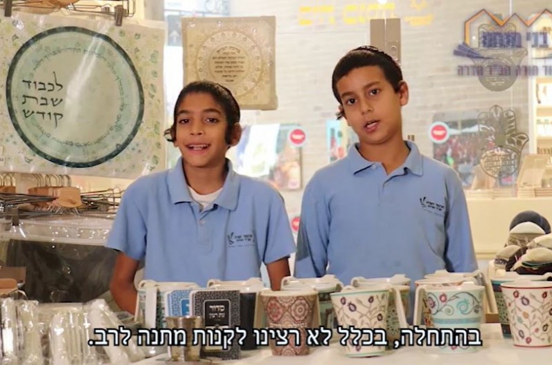 עד ששניאור ויוסף התרגלו לרב... הם החליטו לקנות לו מתנה