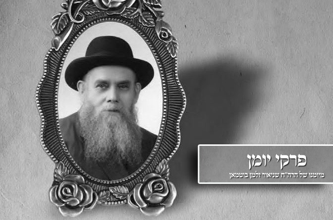 איש מסירות הנפש: סיפורו של הרה