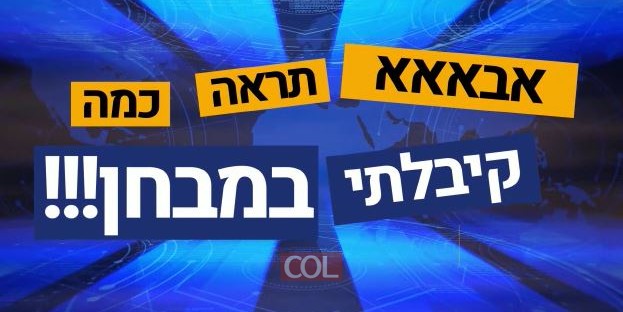 מיזם יחודי מבית 'המרכז חינוכי חסידותי' לקראת ועידת המחנכים השנתית: אומרים תודה למורים ולמחנכים