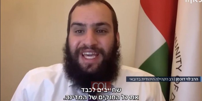 הסכם השלום עם איחוד האמירויות והביטול של צורך בוויזות, גורם לגל ישראלים להזמין טיסות ולבקר במדינות. הרב לוי דוכמן שליח חב