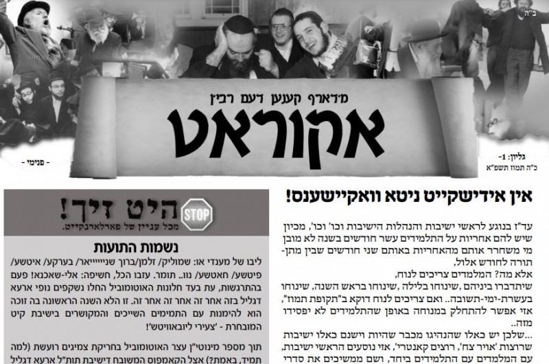 ישיבת קיץ 'צעירי ליובאוויטש': עלון ספוג תוכן חסידי