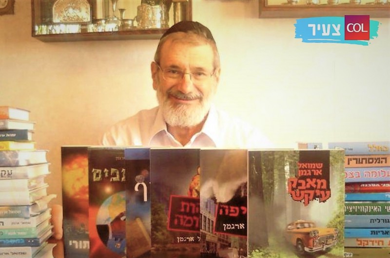 סופר הילדים הראשון: לדמותו של שמואל ארגמן ע