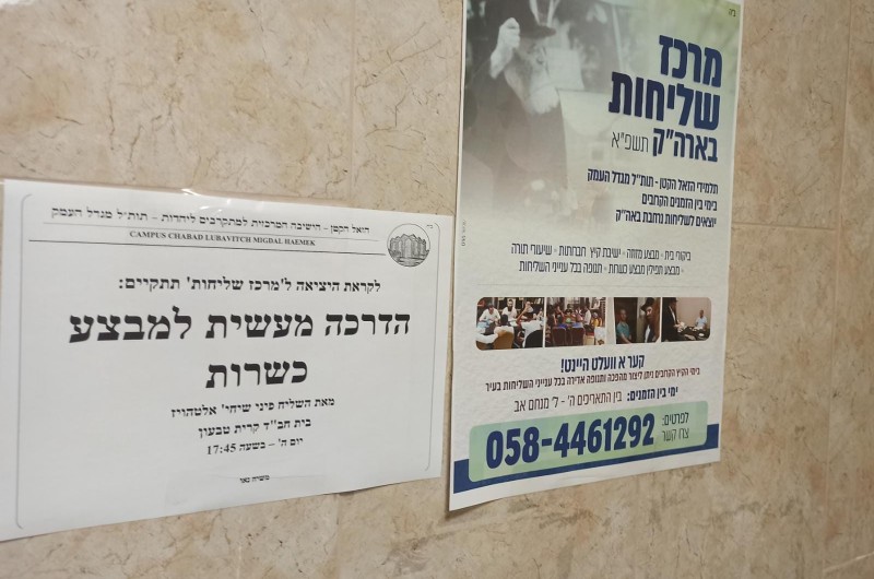 בזאל הקטן - ישיבת חב''ד לחוזרים בתשובה תות''ל מגדל העמק מתכוננים ליציאה למרכז שליחות בארה''ק בימי בין הזמנים, והתקיימה הדרכה מעשית על מבצע כשרות עם השליח הרב פיני אלטהויז מקרית טבעון 