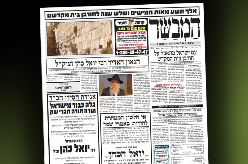 תורה חגרי שק: כתבה נרחבת ב'המבשר' על ה'חוזר' זצ
