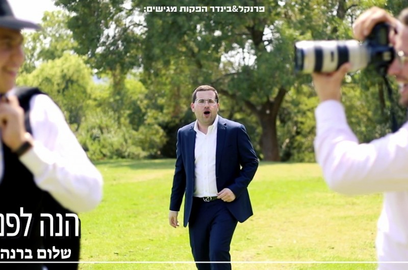 שלום ברנהולץ פותח את עונת החתונות בסינגל 