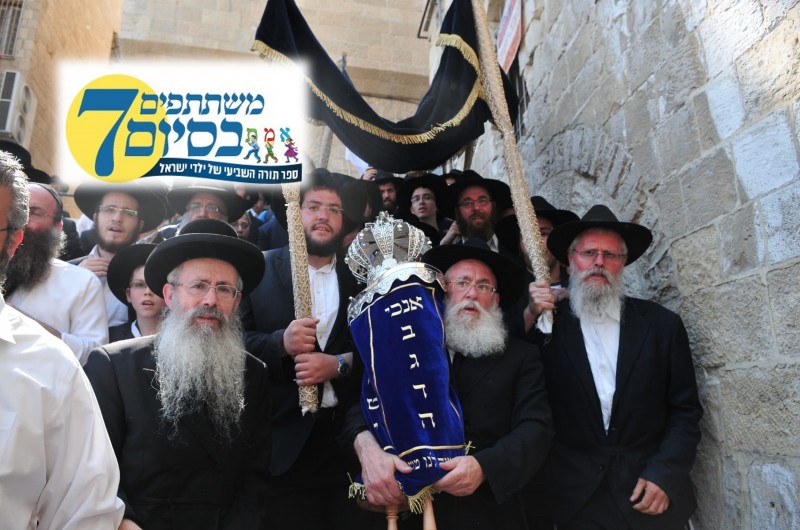 הכנסת ספר התורה ה-7 של ילדי ישראל: כל המידע שצריך לדעת