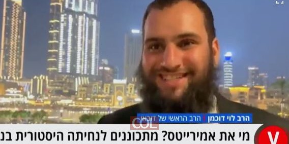 בעקבות הכניסה לארץ של חברת התעופה 'אמירייטס': השליח והרב הראשי לאמירויות הרב לוי דוכמן התראיין באתר Ynet וסיפר על המסעדות הכשרות הראשונות במדינה הערבית. צפו