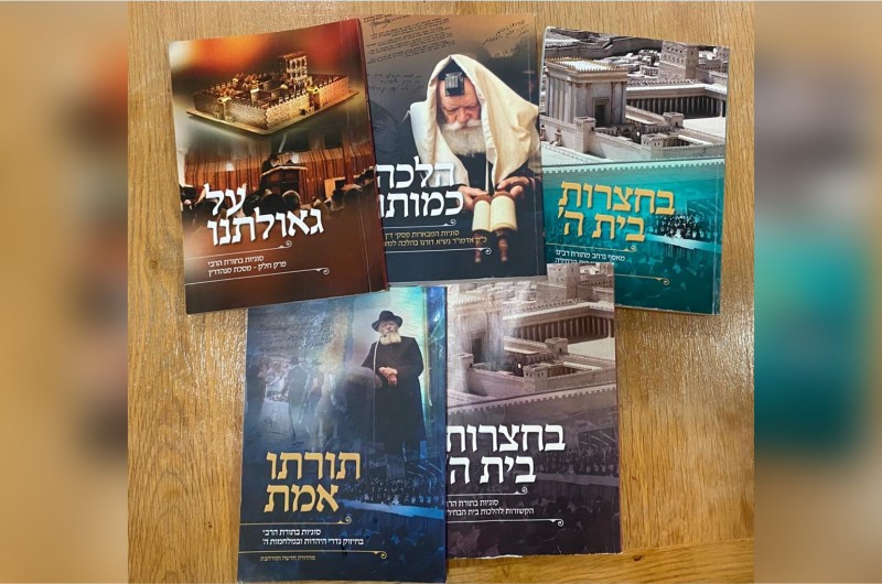 תנאים במשנת הרבי: קובץ לימוד מפתיע של 