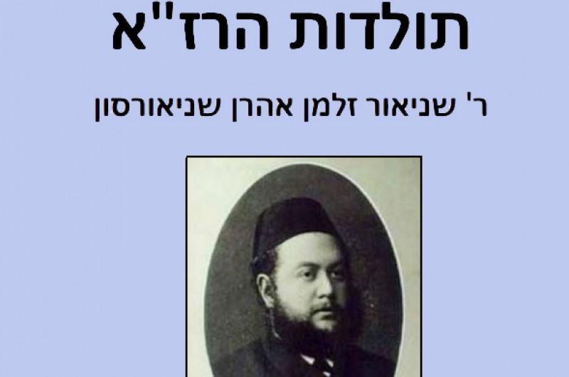 מה השיב הרז