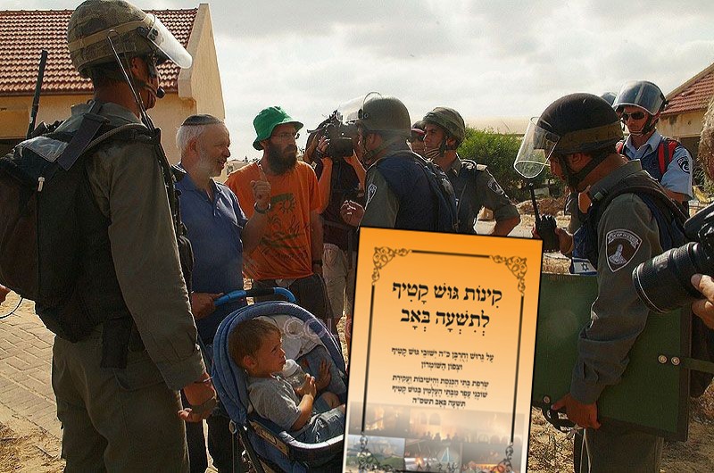 לראשונה מאז הגירוש: חוברת 'קינות גוש קטיף'
