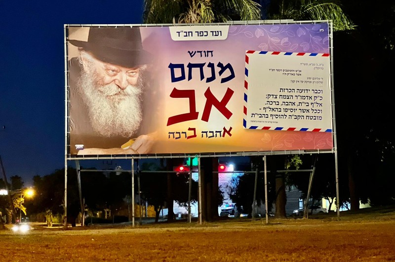 חודש של אהבה וברכה: בכניסה לכפר חב